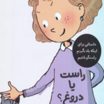 تصمیم بگیر عمل کن6 (راست یا دروغ)
