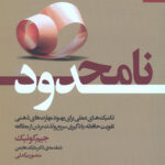 نامحدود