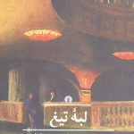لبه تیغ
