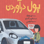 پول درآوردن (هوش مالی)