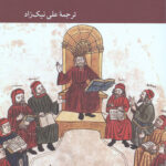 اویسنا (مابعدالطبیعه ابن سینا در غروب قرون وسطا)