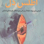 اطلس دل