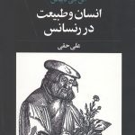 انسان و طبیعت در رنسانس