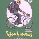 وسعت یا عمق