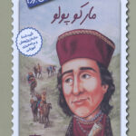 مارکوپولو چه کسی بود؟