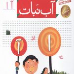 خودم می خوانم 1 (آب نبات)