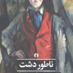 ناطور دشت