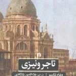 تاجر ونیزی