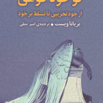 تو خود کوهی