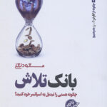بانک تلاش