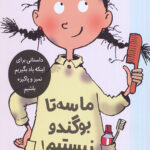 تصمیم بگیرعمل کن2 (ما سه تا بوگندو نیستیم)