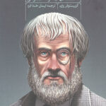 راهنمای خواندن (ارسطو)