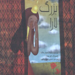 عشق بزرگ لارا