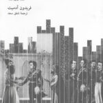 ایران و همسایگانش