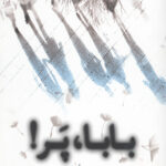 بابا پر