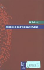 عرفان و فیزیک جدید