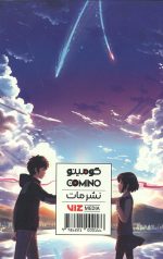 مانگا پلاس: اسم‌تو (جلد1 تا 3،باقاب)