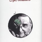 نامه هایی به دانشمند جوان
