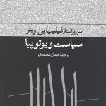 سیاست و یوتوپیا