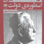 اسطوره دولت