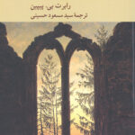 ایدئالیسم هگل (خشنودی های خود آگاهی)
