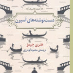 دست نوشته های اسپرن