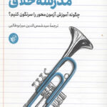 مدرسه ی خلاق