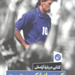 گریزی از شکست نیست