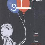 داستان لئو