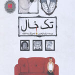 تک خال