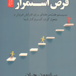 قرص استمرار