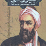 بیرونی