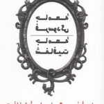جامعه فرسودگی جامعه شفافیت
