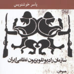 نبرد سیم ها