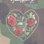 ابراهیم ساره