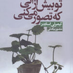 تو بیش از آنی که تصور می کنی