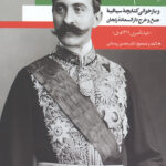محمودخان احتشام السلطنه