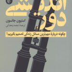 دور اندیشی