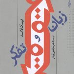 زبان و تفکر
