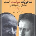 متافیزیک سیاست است