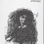 فانفارلو