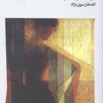 مجسمه ها چگونه می گریند