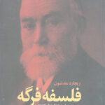 فلسفه فرگه