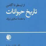 تاریخ حیوانات