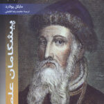 یوهان گوتنبرگ (پیشگامان علم)