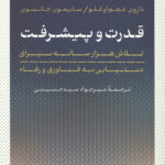 قدرت و پیشرفت
