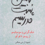 تبیین پست مدرنیسم