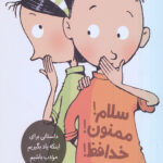 تصمیم بگیر،عمل کن! 3 (سلام!ممنون!خداحافظ!)