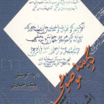گزینه موضوعی اشعار فارسی