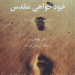 خودخواهی مقدس